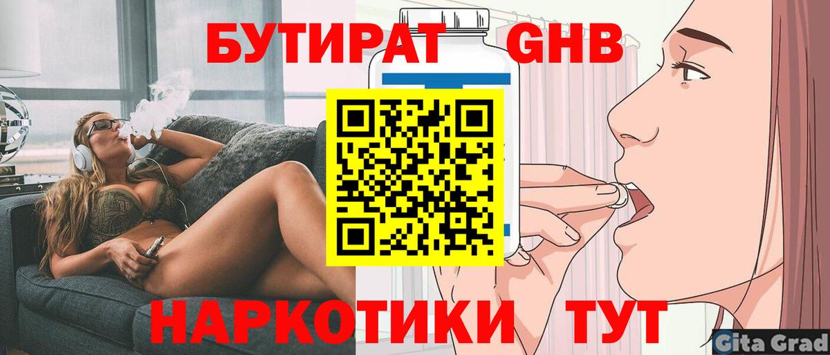 БУТИРАТ BDO 33% Ноябрьск