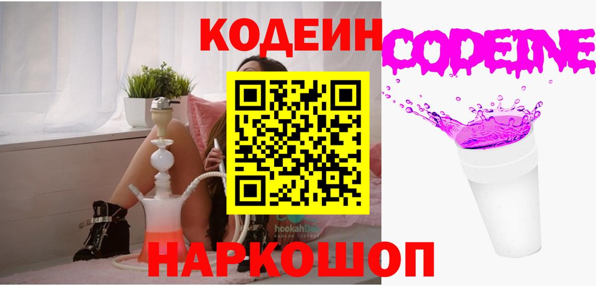Ноябрьск  Codein напиток Lean (лин)  Вход с VPN 