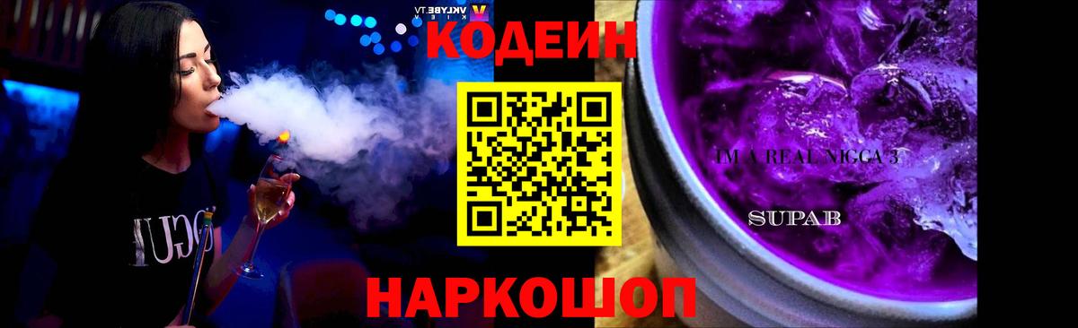 Кодеиновый сироп Lean напиток Lean (лин)  Ноябрьск  Codein напиток Lean (лин) 