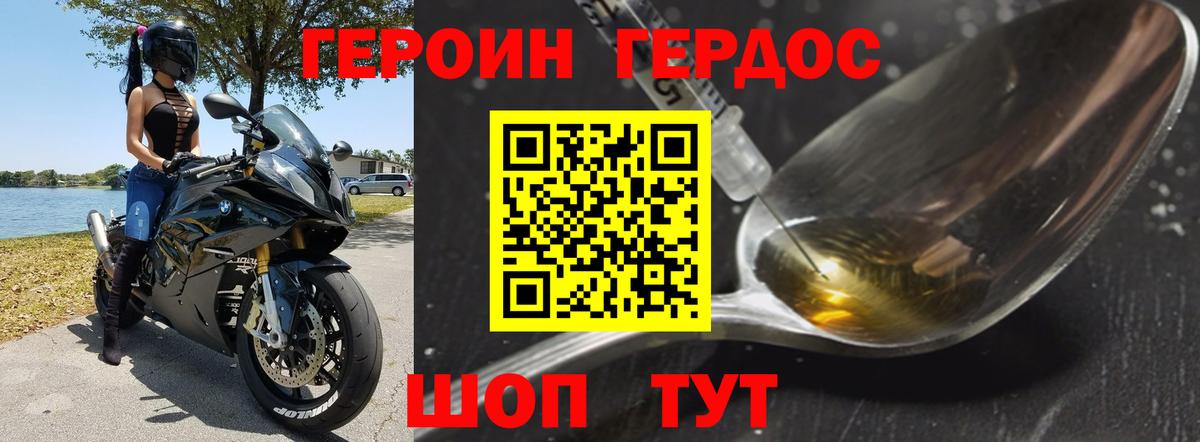 Героин Heroin Ноябрьск