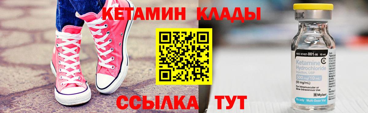 Кетамин VHQ  Ноябрьск 