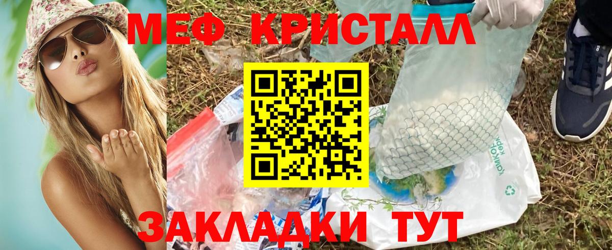 МЯУ-МЯУ  Вход с VPN  МЕФ  МЕФ кристаллы  Ноябрьск 