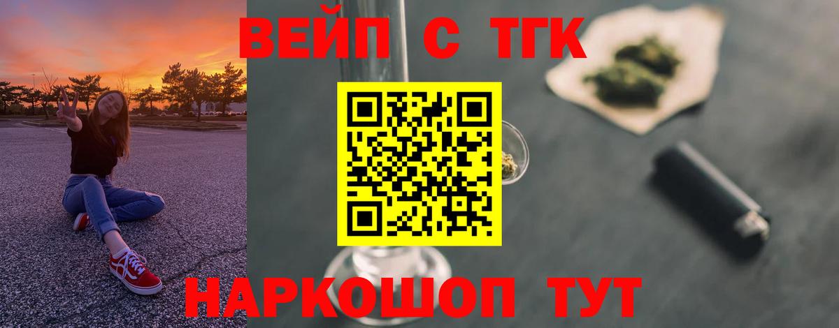Дистиллят ТГК вейп с тгк  Дистиллят ТГК вейп  Ноябрьск  Вход с VPN 